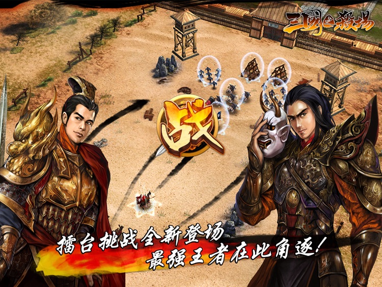 三国之杀场HD screenshot-4