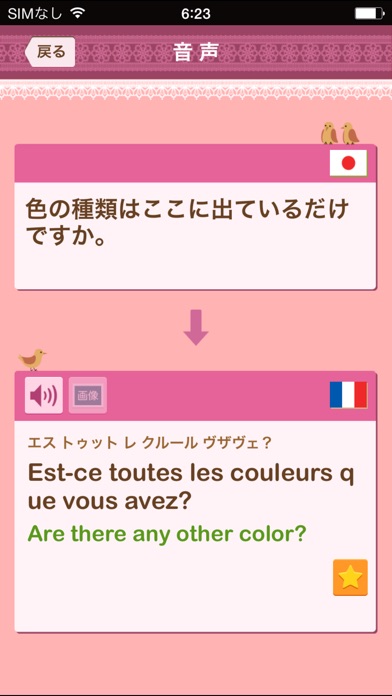 ことりっぷ 会話帖 Pro ~海外旅行会話... screenshot1