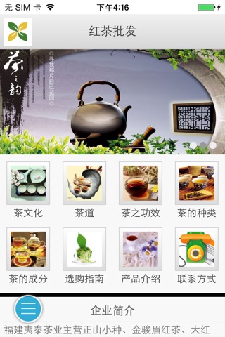 红茶批发 screenshot 4