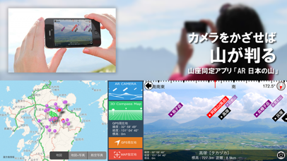 AR 日本の山 screenshot1
