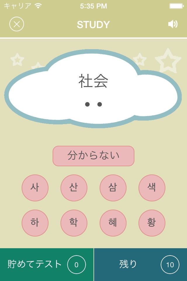 韓国語-漢字単語の読み方 漢字で覚える韓国語 単語帳-シックにゃん韓国語 screenshot 3