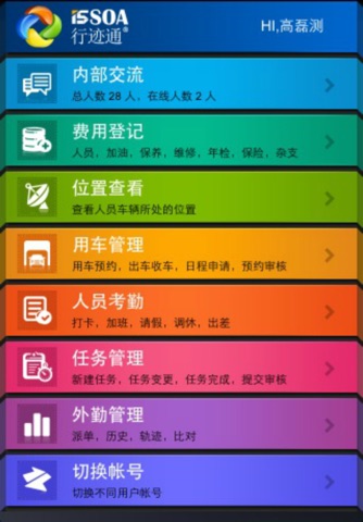 行迹通 screenshot 2