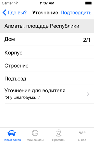 Такси 5353. Заказ такси в Алматы screenshot 2
