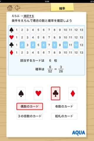 Probability in "AQUA" screenshot 4