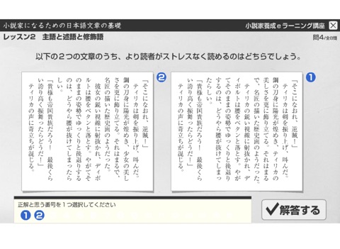 L2 主語と述語と修飾語　小説家になるための日本語文章の基礎 screenshot 2
