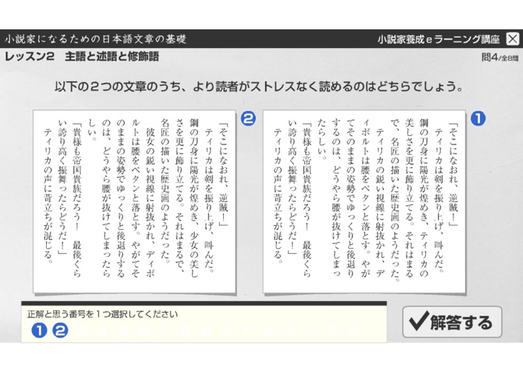 L2 主語と述語と修飾語 小説家になるための日本語文章の基礎 By Elephancube Inc