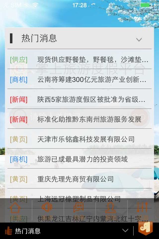 掌上旅游度假平台 screenshot 4