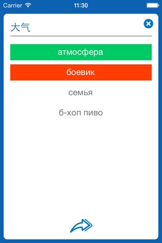 Chinese <> Russian Dictionary + Vocabulary trainer screenshot 4