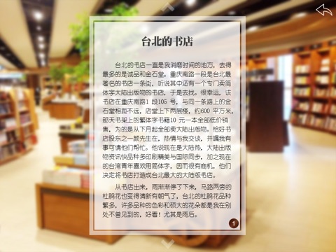 The Guide to Taiwan screenshot 3