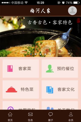 梅河人家-精品客家菜 screenshot 3