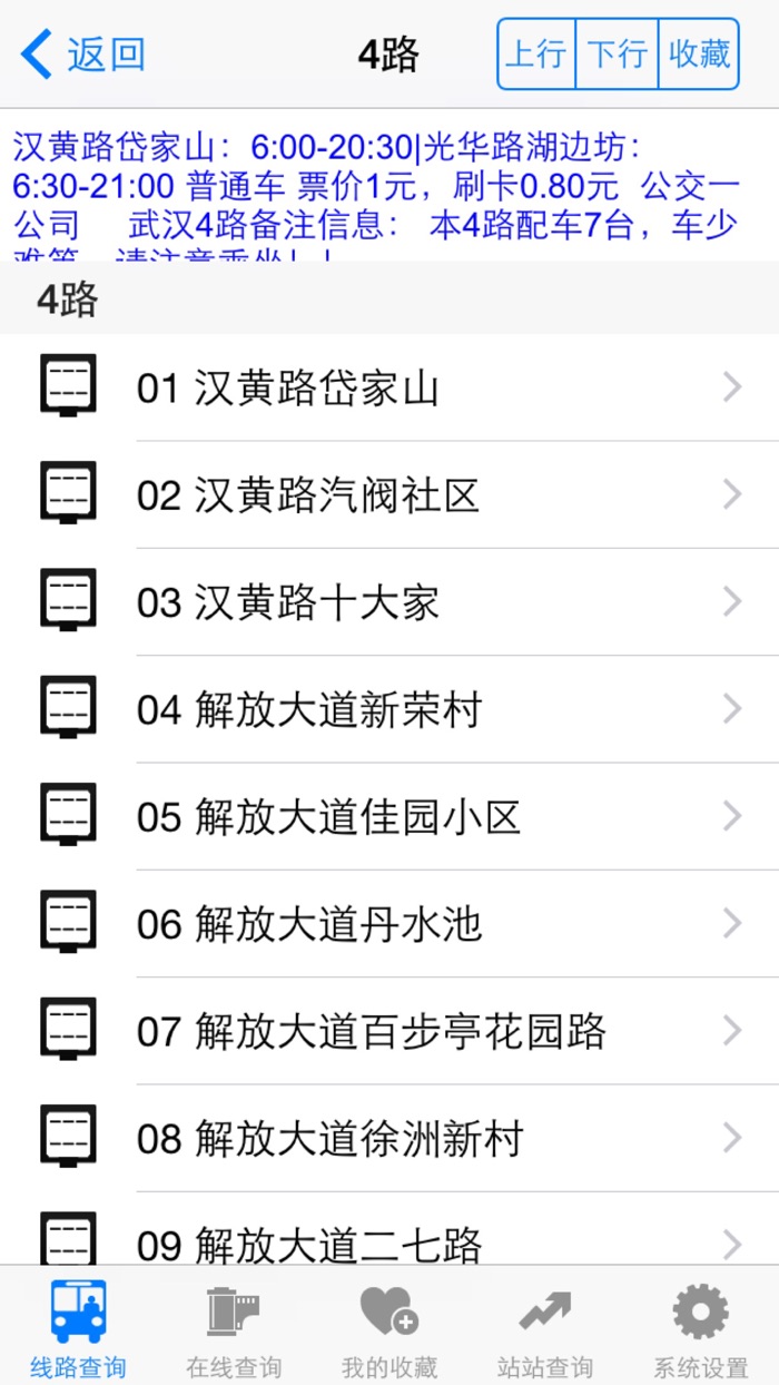 全国超级公交地铁地图查询