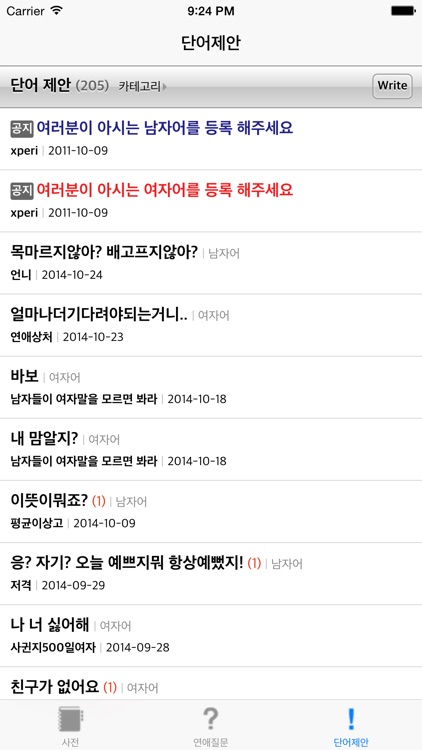 [연애 고민 상담] 여자어 사전 screenshot-3