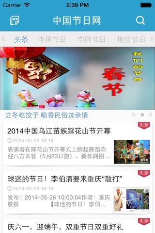 中国节日网 screenshot 2