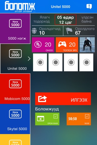 Bolomj App screenshot 3
