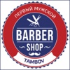 Barbershop Tambov