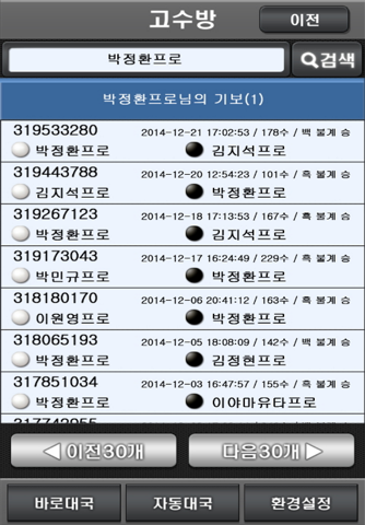 엠게임 바둑 screenshot 4