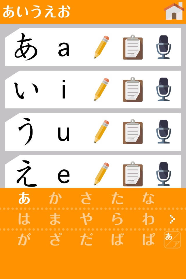 Japanese-created training for the Japanese syllabaries screenshot 2