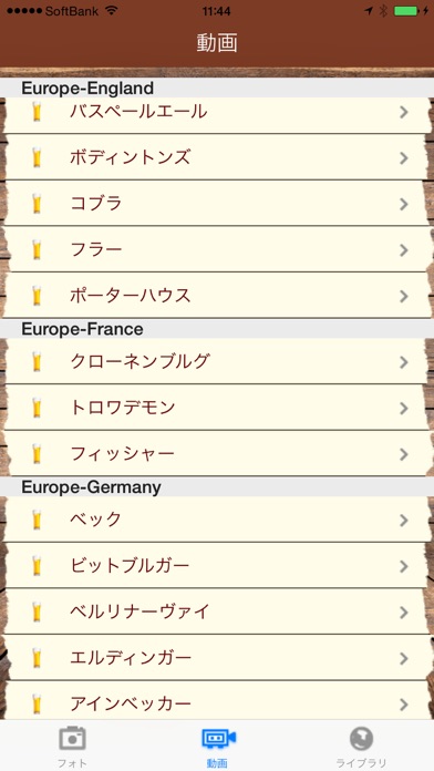 世界のビール screenshot1