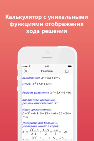 ЛовиОтвет калькулятор с отображением хода решения screenshot 2