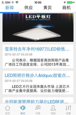 LED灯具(LED) screenshot 3