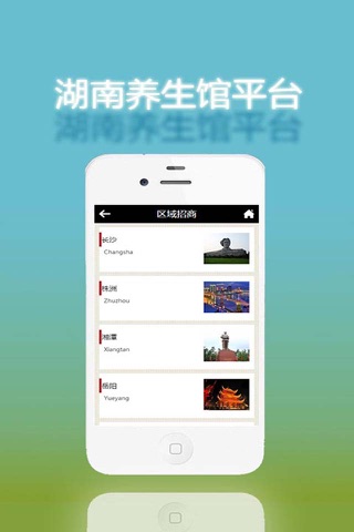 湖南养生馆 screenshot 2
