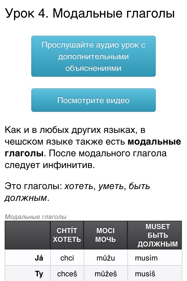 Чешский язык за 7 уроков screenshot 2