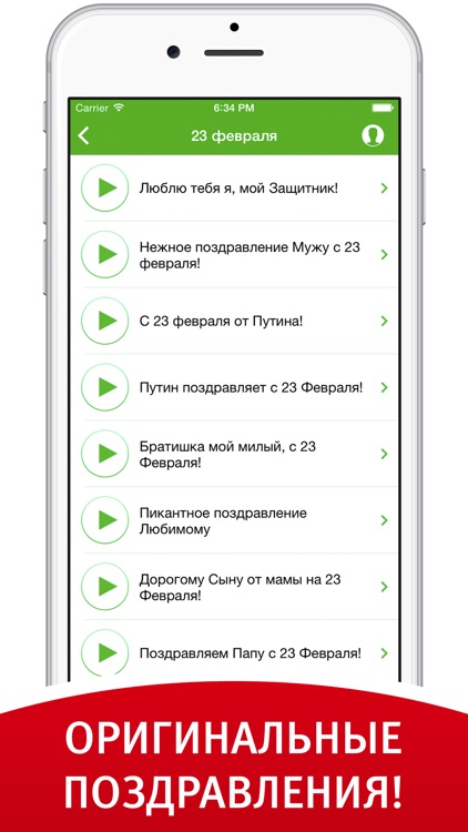 Поздравления с 23 февраля. День Защитника Отечества. Оригинальные аудио открытки на телефон.