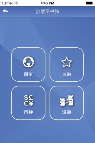 钞票图书馆 screenshot 4