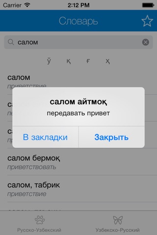 Русско Узбекский словарь screenshot 3