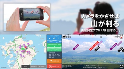 AR 日本の山 screenshot1