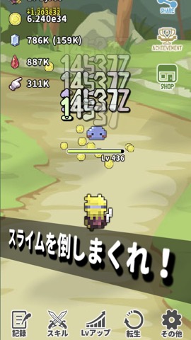 勇スラ 〜勇者とスライムの終わらない戦い〜 クリッカー系やり込みゲームのおすすめ画像2