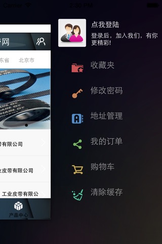 工业皮带网 screenshot 4