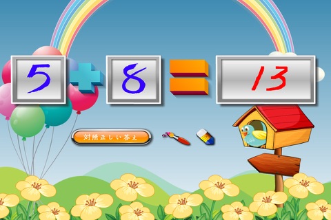 一年生の数学 screenshot 3