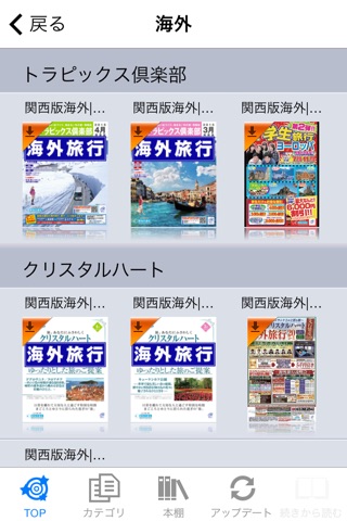 阪急交通社旅行カタログデジタルパンフレット　トラピックス screenshot 4
