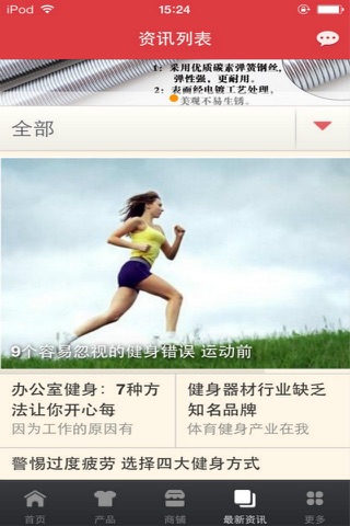 健身器材平台 screenshot 3