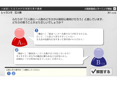L3 三人称　小説家になるための日本語文章の基礎 screenshot 2