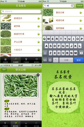 茶经之名茶鉴赏：中国茗茶茶艺精粹 screenshot 2