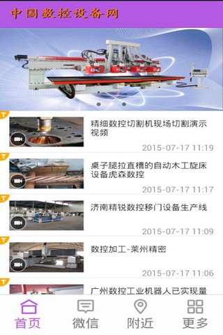 中国数控设备网 screenshot 2