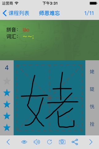 语文四年级上册(北京版) screenshot 2