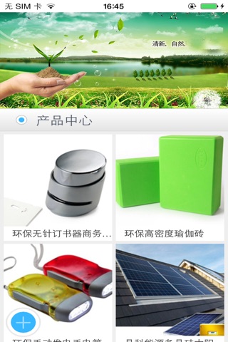 环保能源信息网 screenshot 3