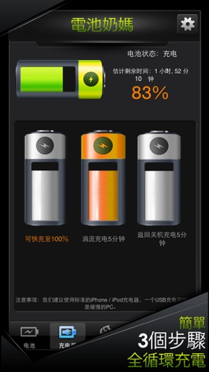 電池護士 - 魔術應用(圖4)-速報App
