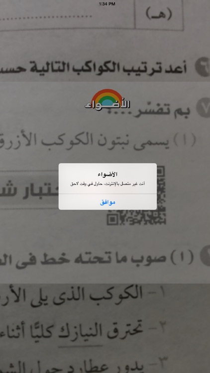 AlAdwaa QR Reader screenshot-4