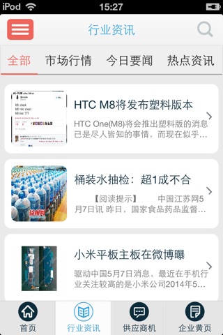 中国塑料制品-资讯 screenshot 2