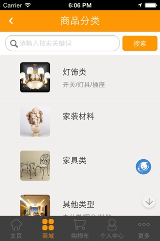 中国软装配饰网 screenshot 2