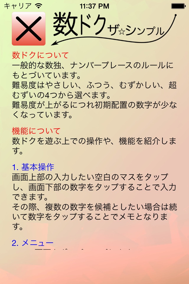 数ドク ザ・シンプル screenshot 4