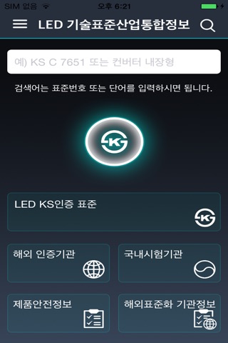 LED기술표준 산업통합정보 screenshot 2