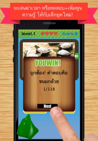 เกมทายขนมไทย-ขนมโบราณ screenshot 4