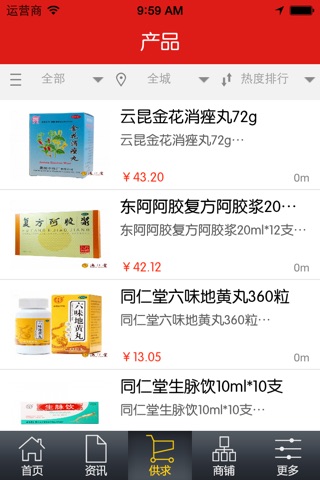 四川医疗保健 screenshot 3