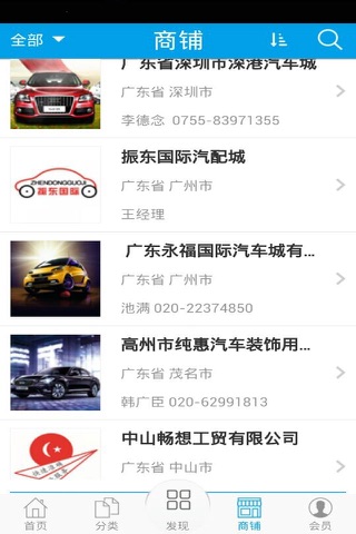 梅州汽车城 screenshot 3