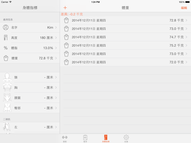 ‎Fitness Point – 7分鐘專業健身PRO Screenshot